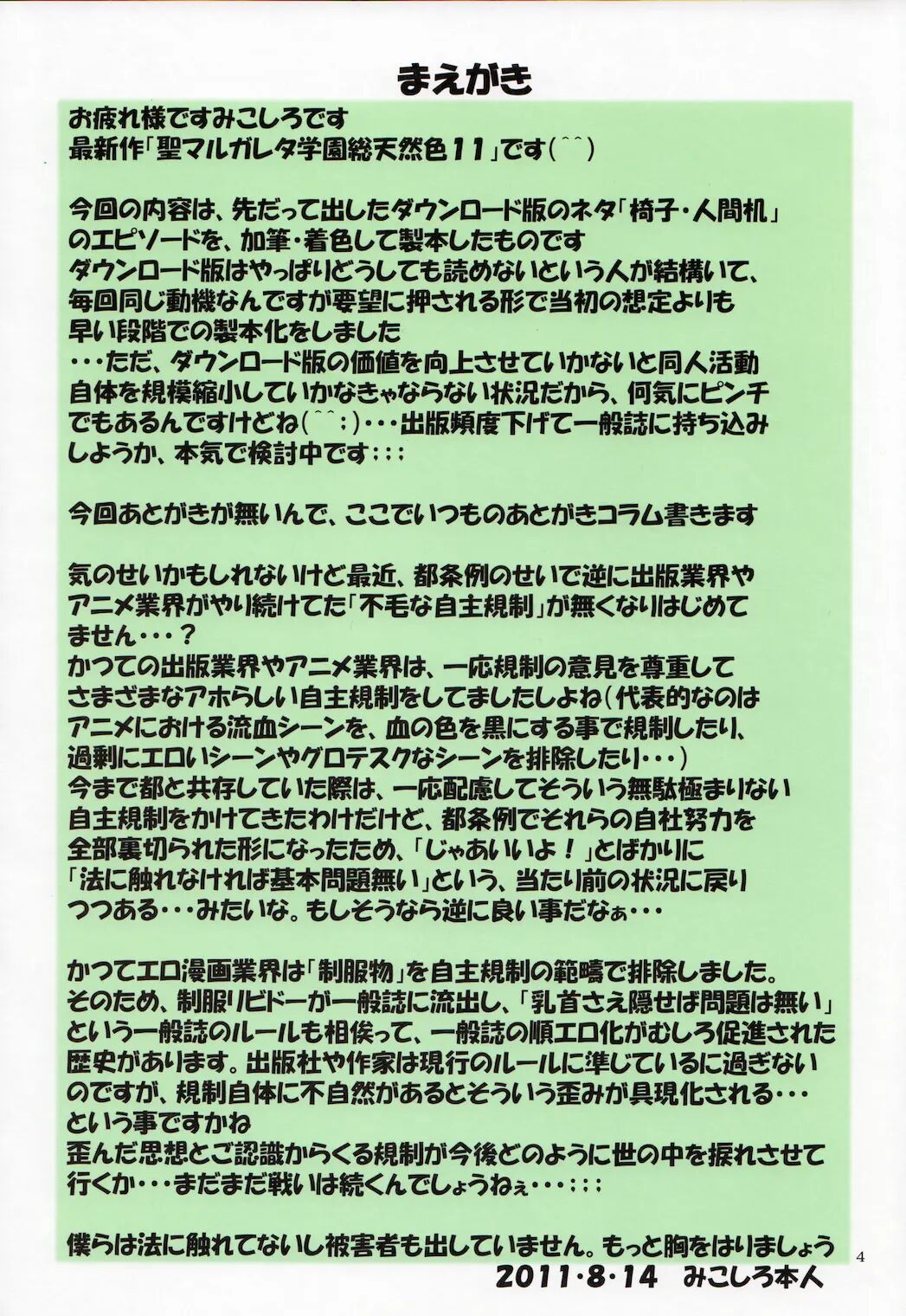 St. Margareta Gakuen - Soutennenshoku Chapter 11000 Page 4